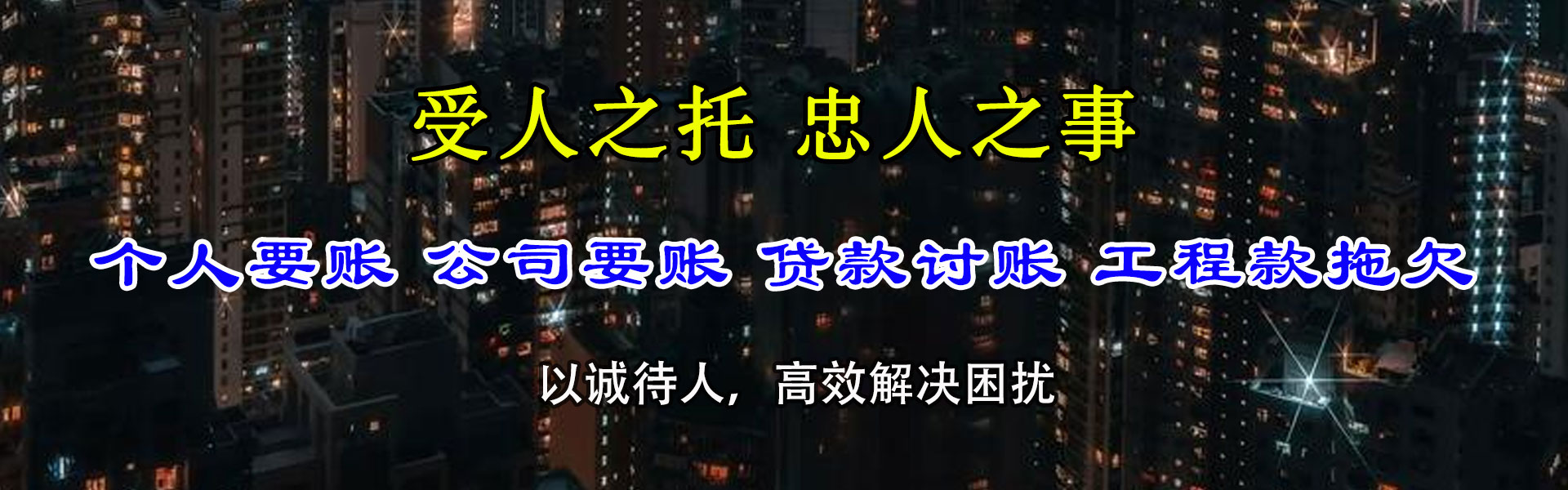 宁晋讨款公司
